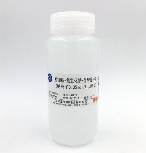 檸檬酸-氫氧化鈉-鹽酸緩沖液（鈉離子0.35M,pH=5.3）