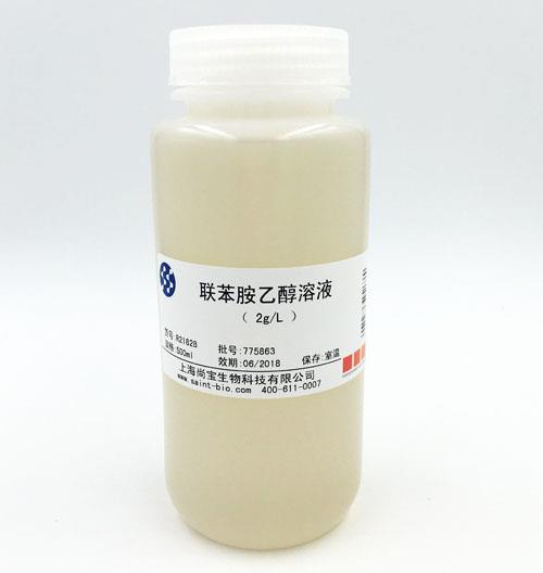 聯(lián)苯胺乙醇溶液（2g/L）