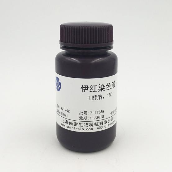 伊紅染色液（醇溶，1%）