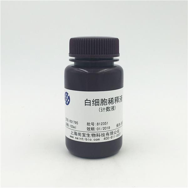 白細胞稀釋液（計數(shù)液）
