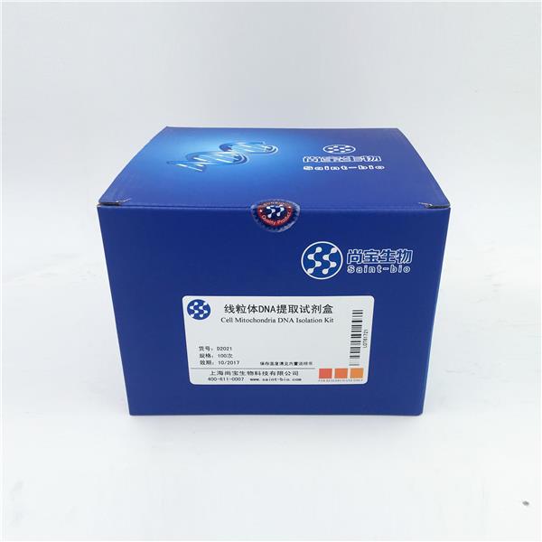 線粒體DNA提取試劑盒