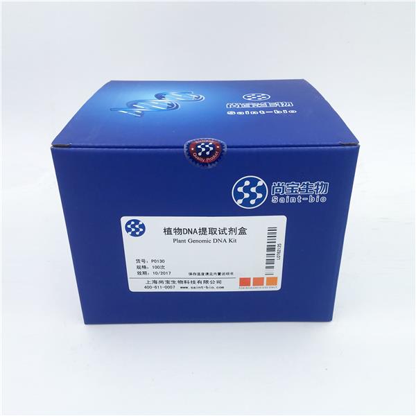 植物DNA提取試劑盒