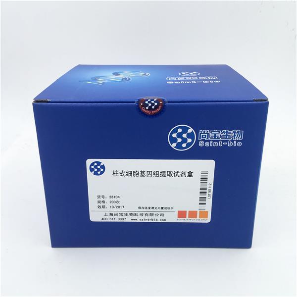 柱式細(xì)胞基因組提取試劑盒