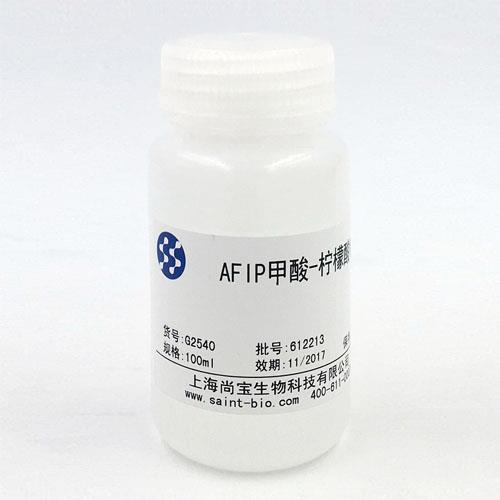 AFIP甲酸-檸檬酸鈉液