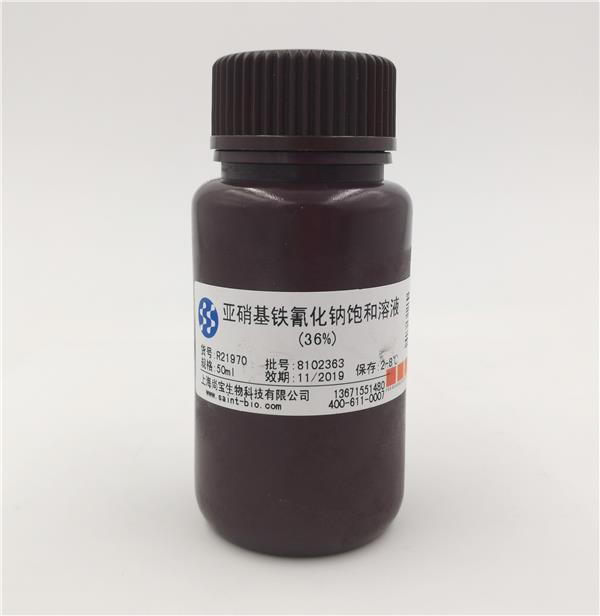 亞硝基鐵氰化鈉飽和溶液（36%）