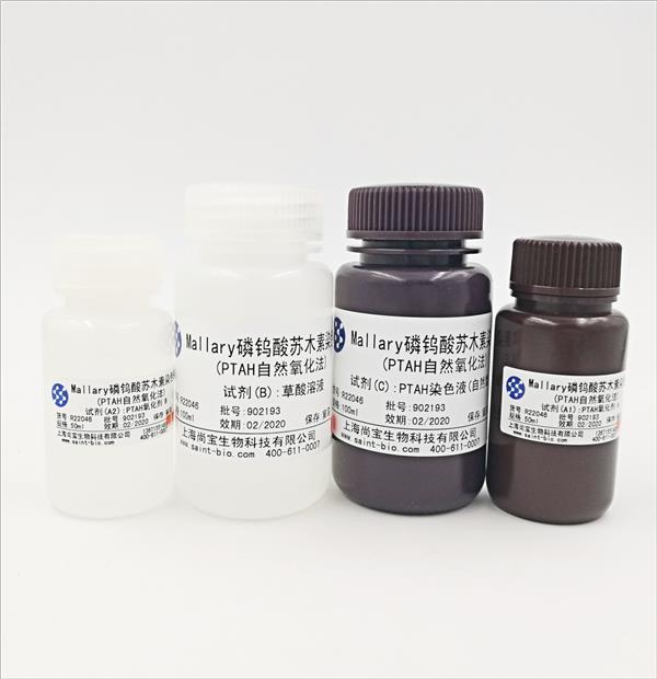 Mallary磷鎢酸蘇木素染色液（PTAH自然氧化法）（試劑盒）