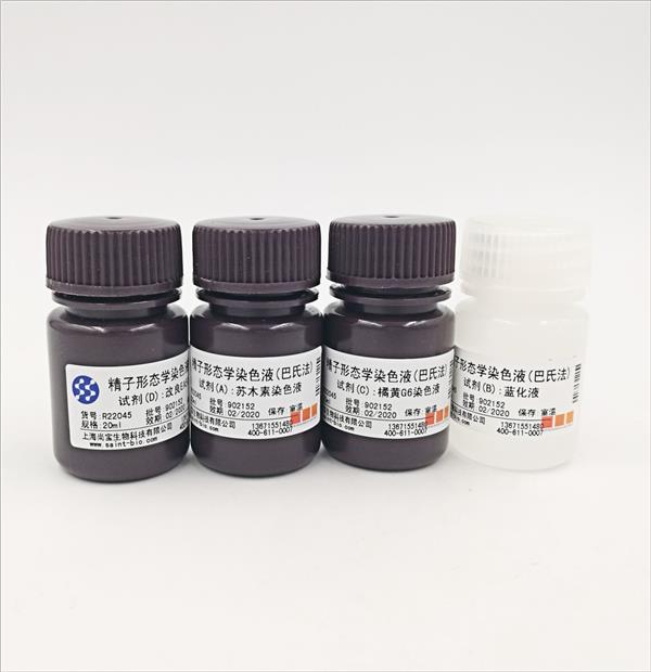 精子形態(tài)學染色液（巴氏法）