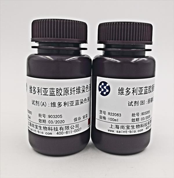 維多利亞藍膠原纖維染色液