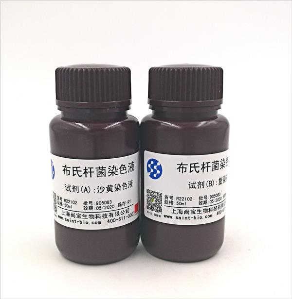 布氏桿菌染色液