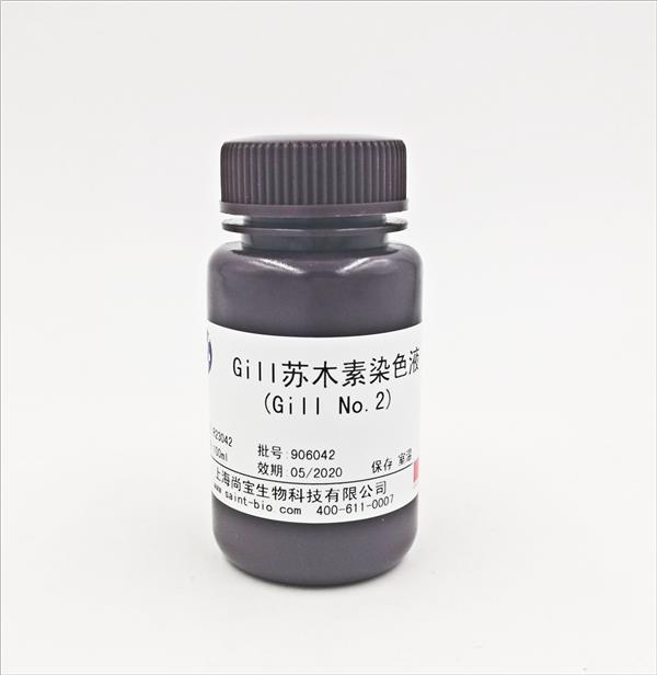Gill蘇木素染色液（Gill No.2）