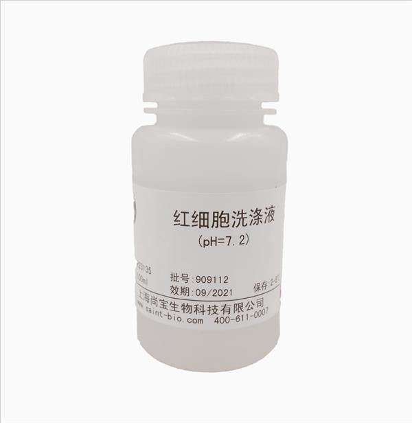 紅細(xì)胞洗滌液（pH=7.2，無菌）