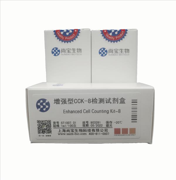 細(xì)胞活力/毒性檢測(cè)試劑盒(增強(qiáng)型CCK-8試劑盒)